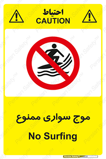 Surfing , امواج , جت اسکی , 