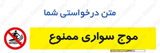 Surfing , امواج , جت اسکی , 