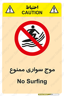 Surfing , امواج , جت اسکی , 
