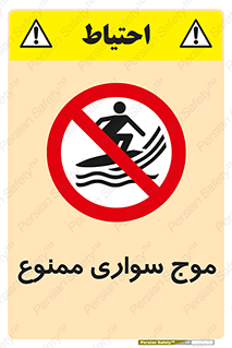 Surfing , امواج , جت اسکی , 