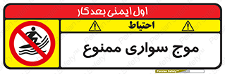 Surfing , امواج , جت اسکی , 