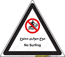 Surfing , امواج , جت اسکی , 