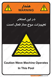 Wave , Pool , پارک آبی , خطر , 