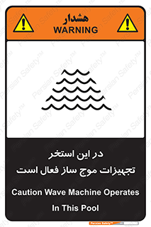 Wave , Pool , پارک آبی , خطر , 