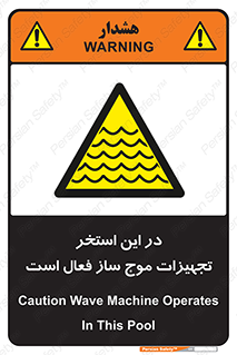 Wave , Pool , پارک آبی , خطر , 