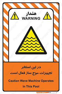 Wave , Pool , پارک آبی , خطر , 