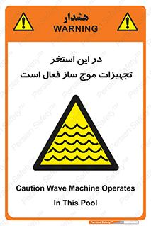 Wave , Pool , پارک آبی , خطر , 