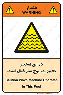 Wave , Pool , پارک آبی , خطر , 
