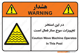 Wave , Pool , پارک آبی , خطر , 