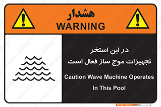 Wave , Pool , پارک آبی , خطر , 