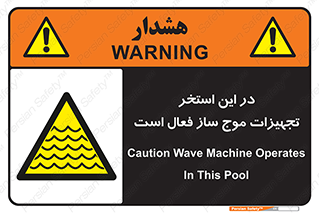 Wave , Pool , پارک آبی , خطر , 