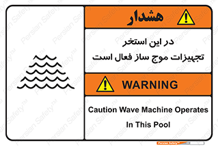 Wave , Pool , پارک آبی , خطر , 
