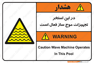 Wave , Pool , پارک آبی , خطر , 