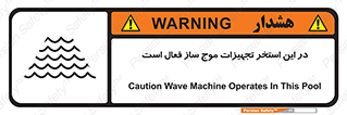 Wave , Pool , پارک آبی , خطر , 