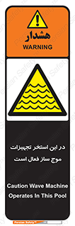 Wave , Pool , پارک آبی , خطر , 