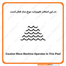 Wave , Pool , پارک آبی , خطر , 