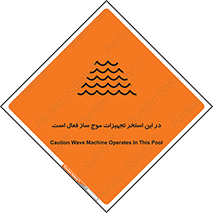 Wave , Pool , پارک آبی , خطر , 
