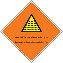 Wave , Pool , پارک آبی , خطر , 