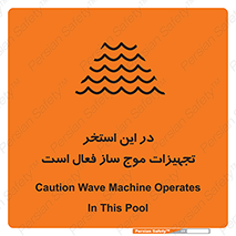 Wave , Pool , پارک آبی , خطر , 