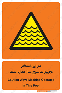 Wave , Pool , پارک آبی , خطر , 