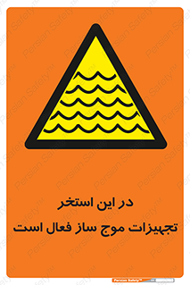 Wave , Pool , پارک آبی , خطر , 