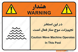 Wave , Pool , پارک آبی , خطر , 