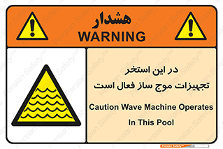 Wave , Pool , پارک آبی , خطر , 