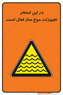 Wave , Pool , پارک آبی , خطر , 