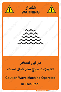Wave , Pool , پارک آبی , خطر , 