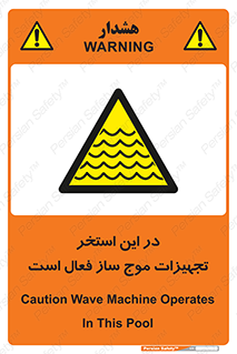 Wave , Pool , پارک آبی , خطر , 