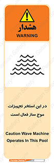 Wave , Pool , پارک آبی , خطر , 