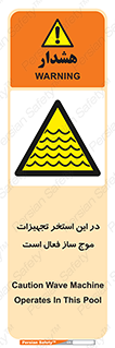 Wave , Pool , پارک آبی , خطر , 