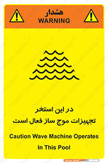 Wave , Pool , پارک آبی , خطر , 