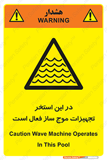 Wave , Pool , پارک آبی , خطر , 