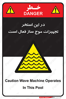 Wave , Pool , پارک آبی , خطر , 