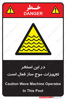 Wave , Pool , پارک آبی , خطر , 