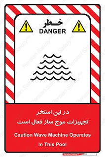 Wave , Pool , پارک آبی , خطر , 