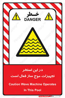 Wave , Pool , پارک آبی , خطر , 