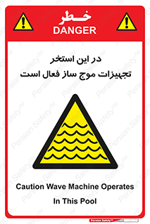 Wave , Pool , پارک آبی , خطر , 