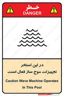 Wave , Pool , پارک آبی , خطر , 