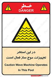 Wave , Pool , پارک آبی , خطر , 