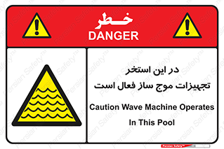 Wave , Pool , پارک آبی , خطر , 