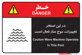 Wave , Pool , پارک آبی , خطر , 