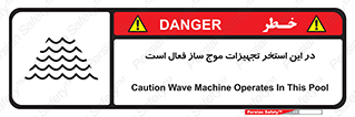 Wave , Pool , پارک آبی , خطر , 