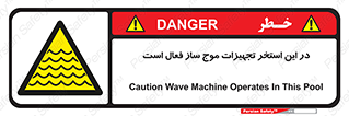 Wave , Pool , پارک آبی , خطر , 
