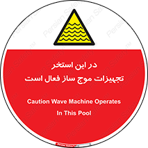 Wave , Pool , پارک آبی , خطر , 