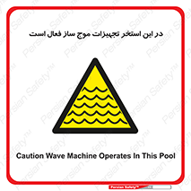 Wave , Pool , پارک آبی , خطر , 