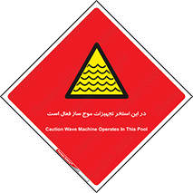 Wave , Pool , پارک آبی , خطر , 