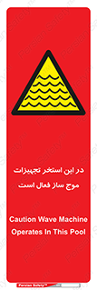 Wave , Pool , پارک آبی , خطر , 