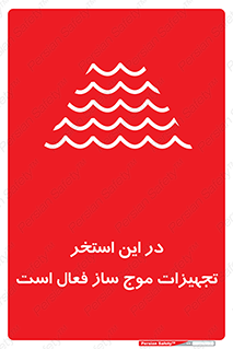 Wave , Pool , پارک آبی , خطر , 